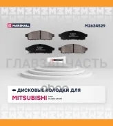 ����. ������� �������� ������. Mitsubishi L200 IV, V 05- / Pajero Sport II 08- Marshall M2624529 M2624529 ����