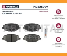 ������� ��������� �������� Geely Coolray 18- Marshall M2625999 M2625999 ����