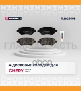 ����. ������� �������� ������. Chery Tiggo (T11) 05- / Tiggo 3 17- Marshall M2625998 M2625998 ����