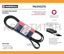 ������ ������������ Hyundai Solaris I 10-, Hyundai Creta 16-, Kia Rio III 11-, Kia Cerato II 09-, MB Sprinter I 95- Marshall M6310275 M6310275 ����