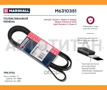 ������ ������������ 7PK1793 Renault Duster I 10- / Kaptur 16- Nissan Primera III (P12) 02- Marshall M6310351 M6310351 ����