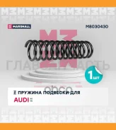 ������� ������� ����� | ��� ����/��� | Audi 80 86-, 90 86- Marshall M8030430 M8030430 ����