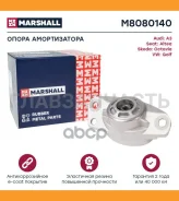 ����� ��������������� ������ | ��� ����/��� | Audi A3 (8P1) 03-, Seat Altea (5P1) 04-, Skoda Octavia (1Z3) (1Z5) 04-, Volkswagen Golf V 03- Marshall M...