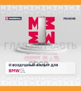 ������ ��������� BMW 3 (E46, E90-E93) 99- / 5 (E39, E60, E61) 98- / X5 (E53, E70) 00- / X6 (E71, E72) 08- Marshall MA4048 MA4048 ����