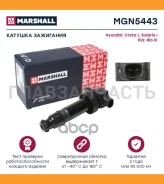 ������� ��������� Hyundai Creta I 16- / Solaris I 10- Kia Rio III 11- Marshall MGN5443 MGN5443 ����
