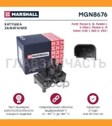 ������� ��������� Ford Focus II, III 05- / Fusion I 02- Volvo C30 I 06- / S40 II 05- / V50 I 05- Marshall MGN8676 MGN8676 ����