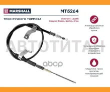 ���� ������� ������� Chevrolet Lacetti 04- Daewoo Nubira 03- / Gentra 13- / Orion 00- Marshall MT5264 MT5264 ����