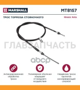 ���� ����������� ������� Nissan Note I 06- Marshall MT8157 MT8157 ����