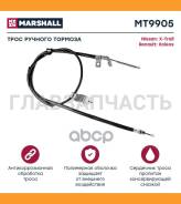 ���� ������� ������� Nissan X-Trail II (T31) 07- Renault Koleos 07- Marshall MT9905 MT9905 ����