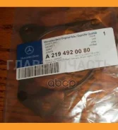 ��������� �������������� ����� ��������� ������� Mercedes A2194920080 A2194920080 ����