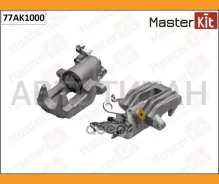 ������� ��������� | ��� ��� | Skoda Octavia II (1Z3) 2004 - 2013, YETI (5L) 2009 - 2017, VW J Masterkit 77AK1000 77AK1000 ����