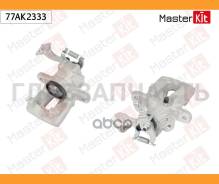 ������� ��������� ������ L Toyota Corolla ����� (_E15_) 2006 - Masterkit 77AK2333 77AK2333 ����