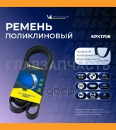 ������ ��������� AUDI 100/BMW E46 /Citroen Berlingo, C4, C5/FIAT Ducato /Peugeot Partner 6PK1708 ����