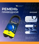 ������ ��������� / 6PK1059E ����