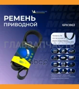 ������������ ������ 6PK1863 6PK1863 ����
