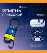 ������������ ������ 6PK2138 6PK2138 ����