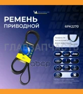 ������������ ������ 6PK2270 6PK2270 ����