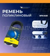 ������ ��������� / 8PK1538 ����