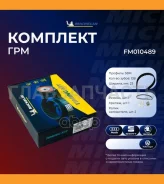 ������ ��� �������� AUDI A3/A4, SEAT, Skoda, VW Golf/Passat/Bora 1,6/2,0 (AKL, �BFQ, �AEH, �APF, �AVU, �APK, �AQY, �AZG, �AZH, �AZJ, �BEH) 95 - FM0104...
