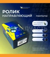 ����� ���������� ����� OPEL Antara/Insignia/S FMMT02722 ����