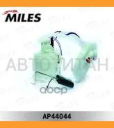 ����� ��������� � ����� FORD Focus 98-04 3 bar 120 l/h Miles AP44044 AP44044 ����