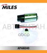 ����� ��������� Honda/Hyundai/Mazda/Nissan/SUB�ARU 3bar Miles AP44040 AP44040 ����