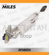 ����� ��������� � ����� Chevrolet Lanos 97- 3 bar 100 l/h Miles AP44054 AP44054 ����