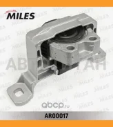 ����� ��������� R FORD Focus II/III/Grand/C-Max 1.6T 10- Miles AR00017 AR00017 ����