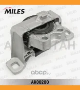����� ��������� R FORD Focus II 1.8-2.0 ���. ����. Miles AR00200 AR00200 ����