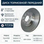 ���� ��������� ������� D256mm ARG29-1083 Arirang ARG291083 ARG291083 ����