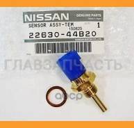 ������ ����������� ����������� ��������/����� Nissan VERY MANY Nissan 2263044B20 2263044B20 ����