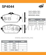 ������� ��������� �������� MB W205 1.6-2.0/2.2CDI 13 SP4044 SP4044 ����
