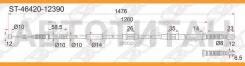 ���� ������� TY Corolla AE101/AE111 91- (������ �������) -RH SAT ST4642012390, ������ ST4642012390 ����