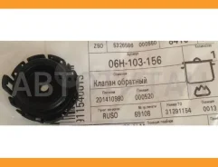 ������ �������� ��������� ������� 06H103156 ����