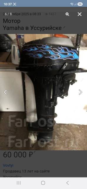 Yamaha. 9,9��.�., 2-�������, ����������, ���� L (508 ��), 2014 ��� ����