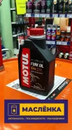 Motul Fork Oil