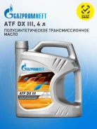 Gazpromneft ATF DX III. ATF (��� ����), �����������������, 4��. ����
