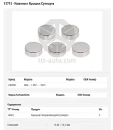 ��������� �������� �������� Knorr SN6� SN7� SK7� (������ 40*14,5 ��, �������� �� 5 ��) TTT 15715 15715 ����
