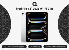 Apple iPad Pro 13 2025. 13 ������, ������ 2 ��. ��� ����� �� ������������ ����