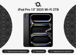 Apple iPad Pro 13 2025. 13 ������, ������ 2 ��. ��� ����� �� ������������ ����