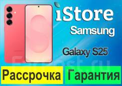 Samsung Galaxy S25. �����, 256 ��, �������. ��� ����� �� ���������� ����