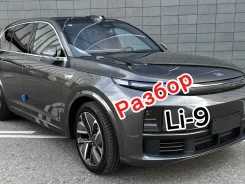 Li L9. HLX33B122R1064878, 1496 ����