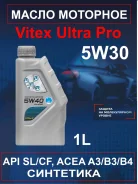Vitex Ultra Pro
