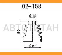 ������� ����� �������� /18*62*80/ Toyota 02158 ����