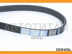 ������ ������������ Honda B20B Orthia EL1-3/ Stepwg RF1/2 (AC)/Nissan Bassara U30 VQ30 (AC) 4PK945 ����