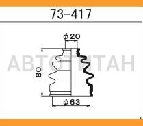 ������� ����� �������� Honda FIT 01-07, Airwave 05-10/Mazda Familia 99-03 73417 ����