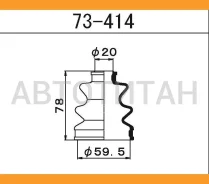 ������� ����� ����������� /20*59,5*78/ Daihatsu Charade 1994/06- 73414 ����