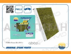 ������ ������ �����������������, �������� FORD C-Max I/ Grand C-Max 10-/ Focus III 11-/ Kuga II 13- AMDFC754A ����