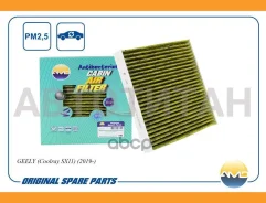 ������ ������ �������� Geely Coolray SX-11, Emgrand GS FE-7 AMDFC887A ����