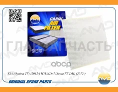 ������ �������� KIA (Optima TF) (2012-) Hyundai (Santa FE DM) (2012-) AMDFC173 ����